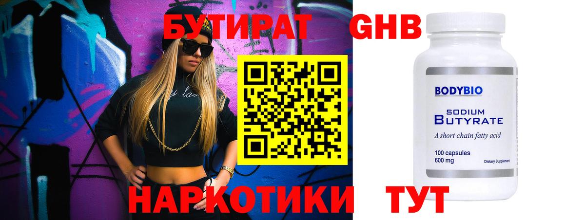 Бутират Butirat Заволжье