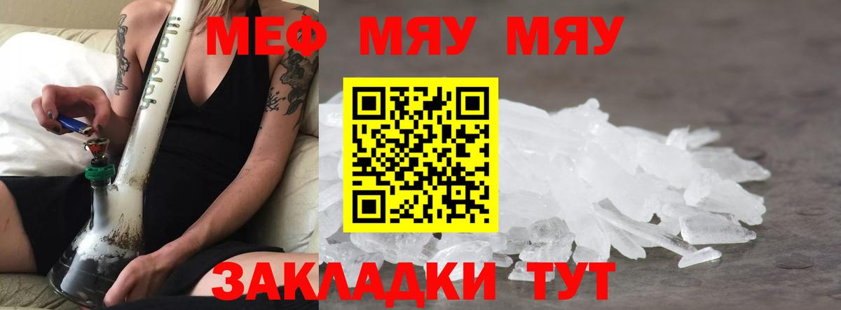 Мефедрон мука Заволжье