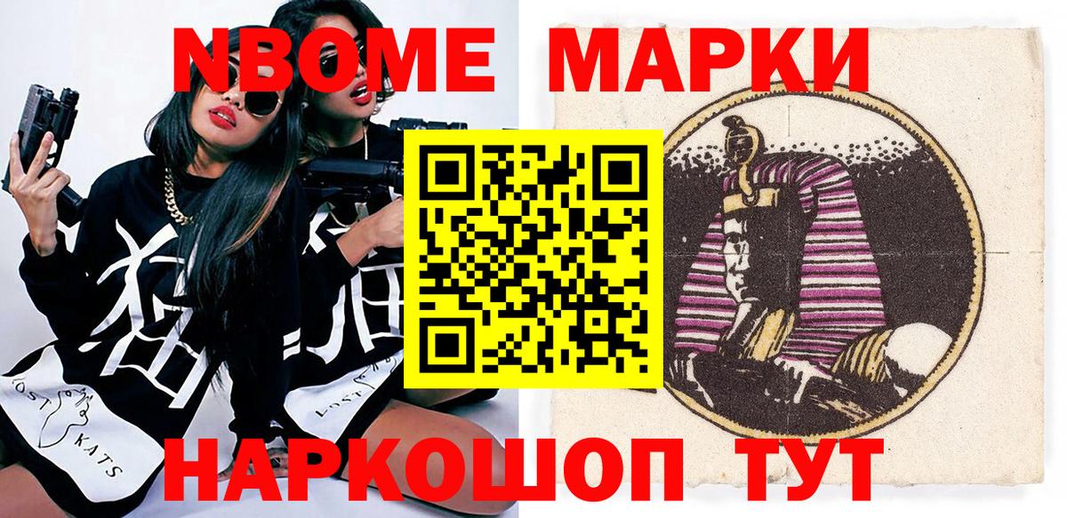 Марки N-bome 1,8мг  Вход с VPN  Заволжье 